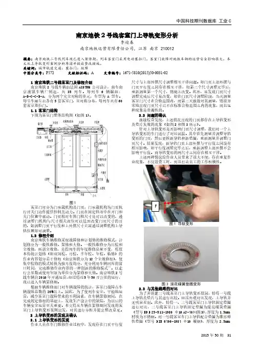 南京地铁2号线客室门上导轨变形分析