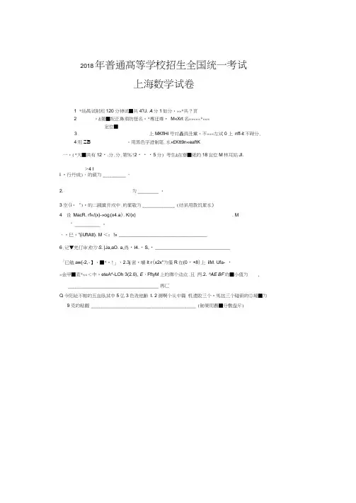 2018年普通高等学校招生全国统一考试数学试题(上海卷,扫描版,无答案)
