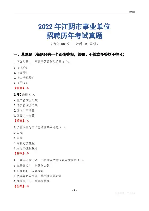 江阴市事业单位历年考试真题