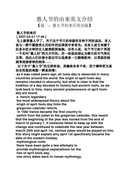 愚人节的由来英文介绍