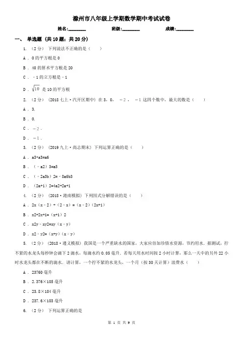滁州市八年级上学期数学期中考试试卷