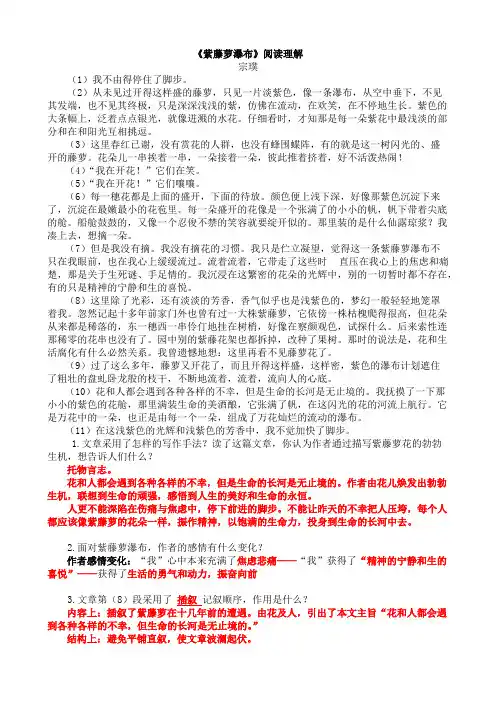 (完整版)紫藤萝瀑布阅读理解(带答案)