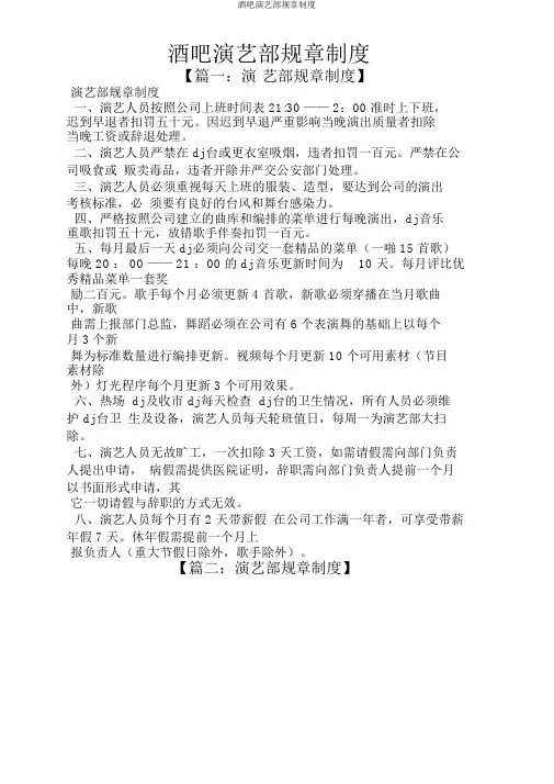 酒吧演艺部规章制度