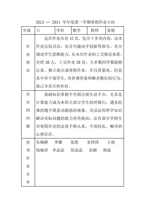 六年级数学寒假作业小结