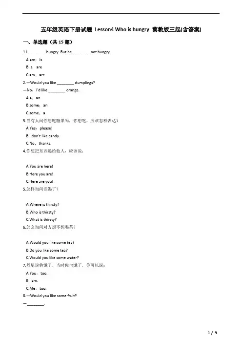 五年级英语下册试题 Lesson4 Who is hungry 冀教版三起(含答案及解析)