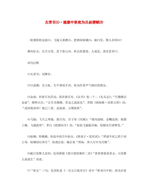 初中语文 古诗文赏析 辛弃疾《太常引 建康中秋夜为吕叔潜赋》原文、译文及赏析