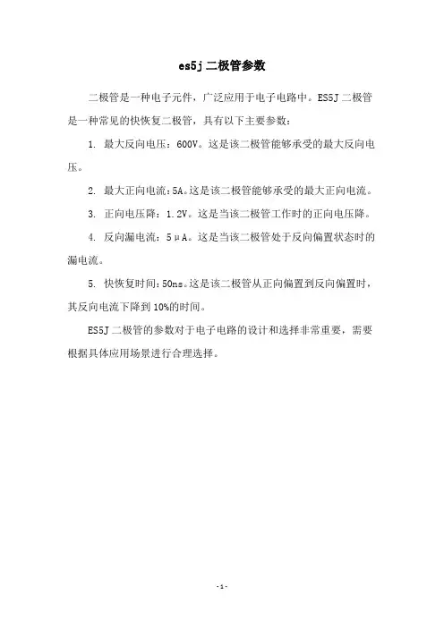 es5j二极管参数