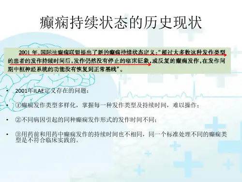 非惊厥癫痫持续状态的识别-非惊厥癫痫持续状态专家共识