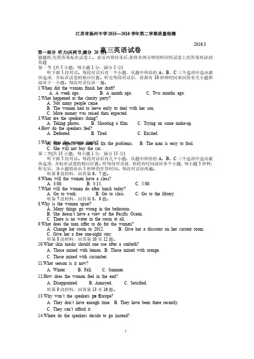 英语-扬州中学2016届高三下学期3月质量检测英语