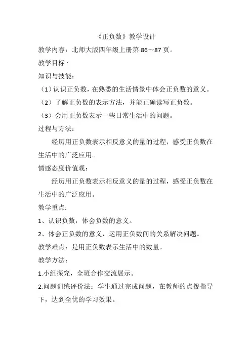 正负数教案、反思