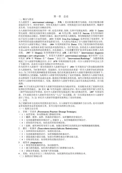 《介入放射学》电子教材