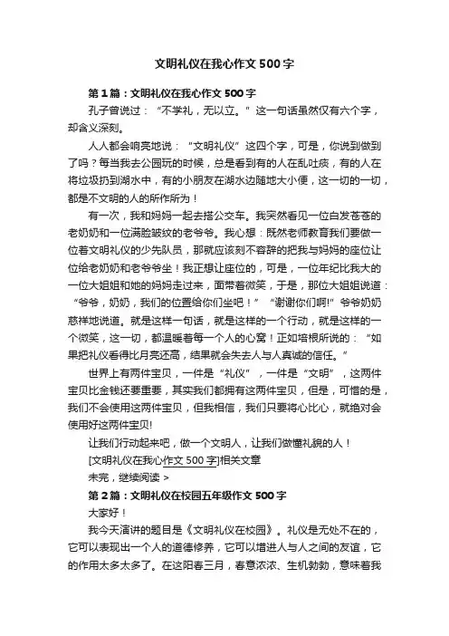 文明礼仪在我心作文500字