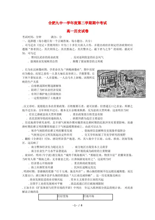 安徽省合肥市第九中学2018_2019学年高一历史下学期期中试题文201905130314