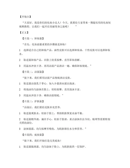 化妆短视频文案模板