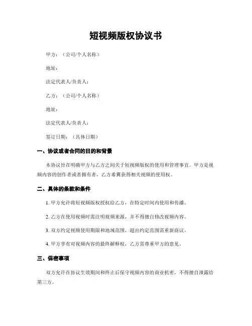 短视频版权协议书