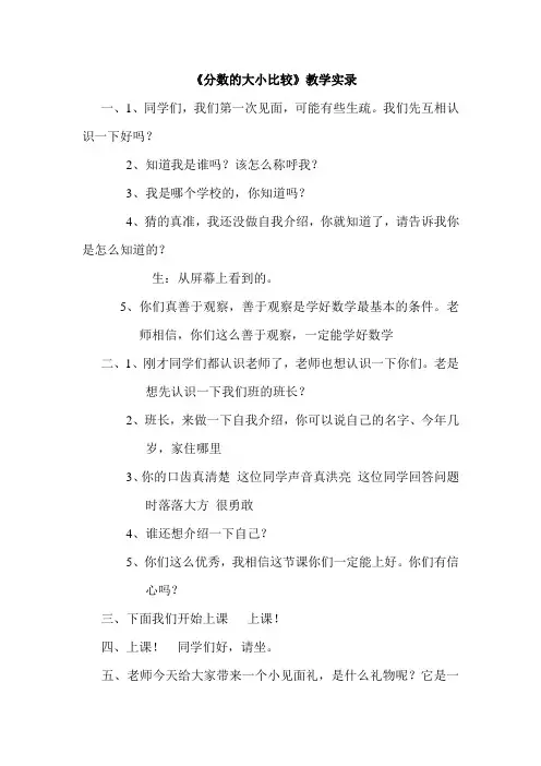 人教版小学数学三年级上册《分数大小的比较》教学实录3