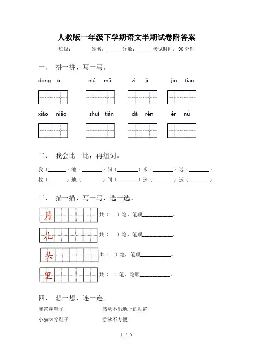 人教版一年级下学期语文半期试卷附答案