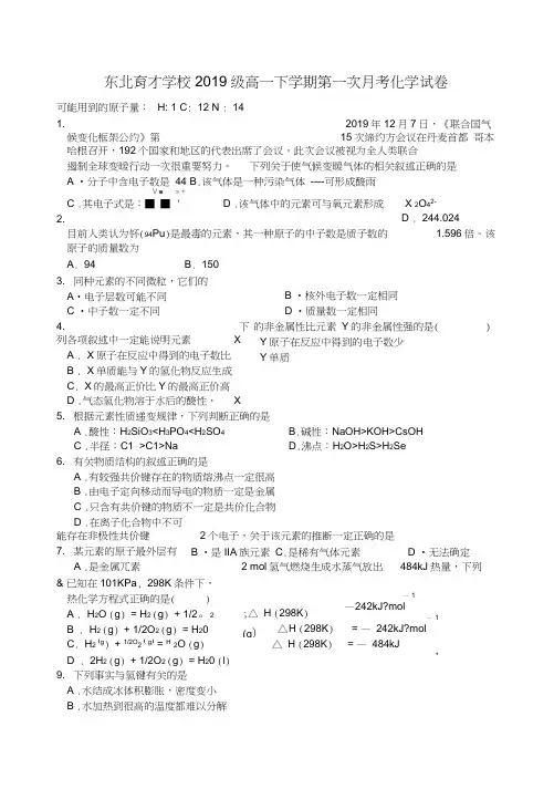 东北育才学校2019级高一下学期第一次月考化学试卷