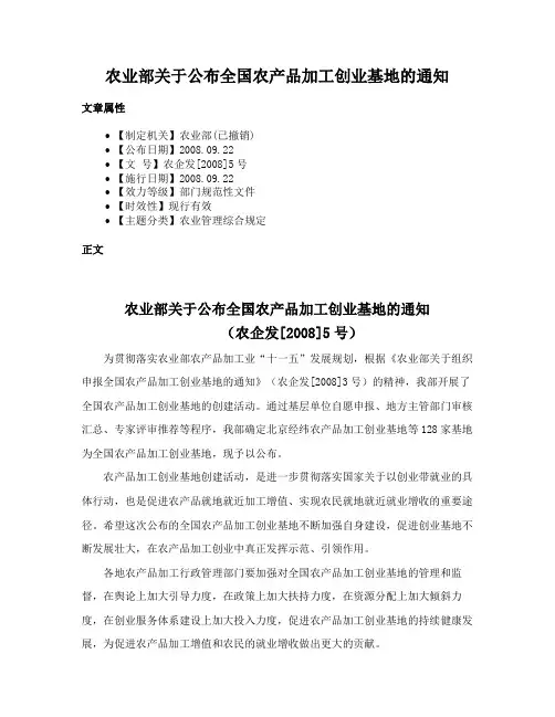 农业部关于公布全国农产品加工创业基地的通知