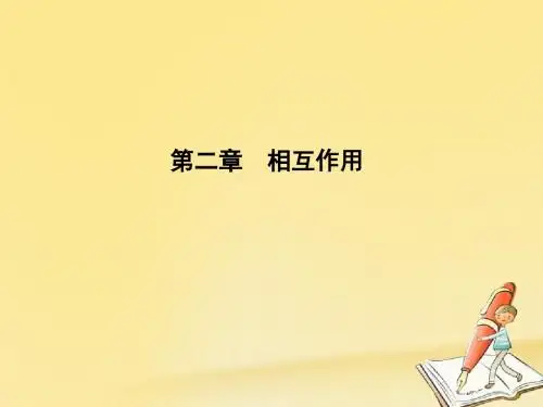 2018高考物理(全国通用版)大一轮复习课件：第二章 相互作用 第1课时 重力 弹力 摩擦力