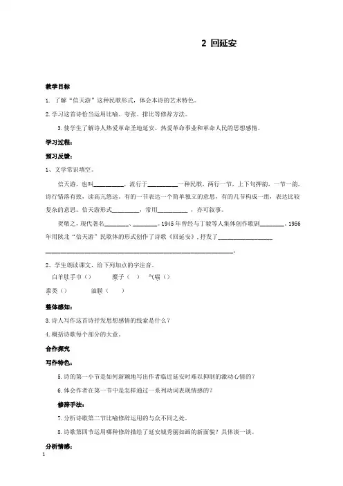 新部编版语文初中八年级下册2回延安公开课优质课导学案