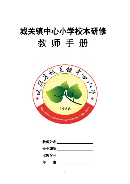 校本研修手册【范本模板】