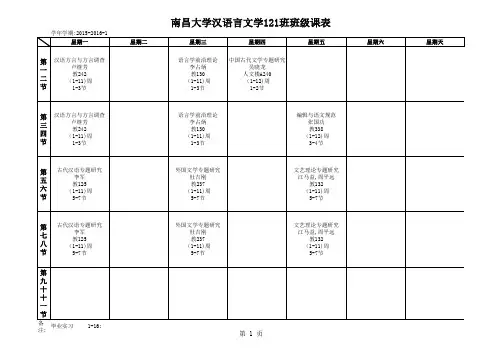 全校课表