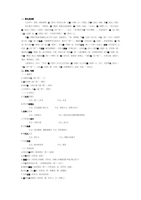 烛之武退秦师注释、重点实词及翻译