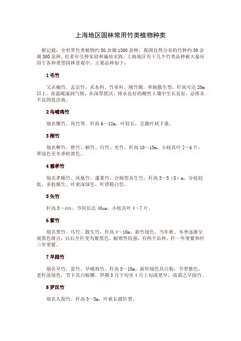 上海地区园林常用竹类植物种类