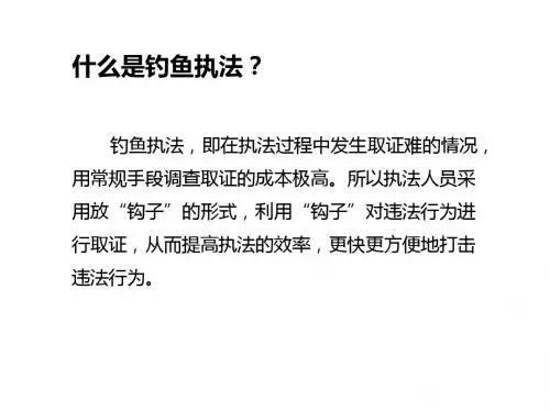 上海钓鱼执法