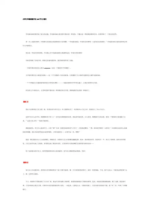 小学三年级暑假日记100字【八篇】
