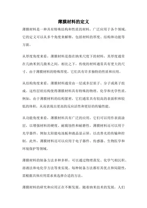 薄膜材料的定义