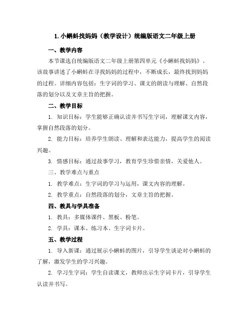 1.小蝌蚪找妈妈(教学设计)统编版语文二年级上册