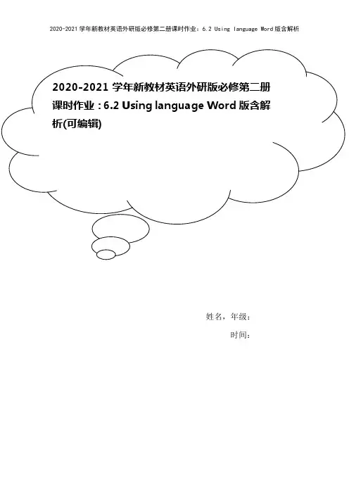 2020-2021学年新教材英语外研版必修第二册课时作业：6.2 Using language W