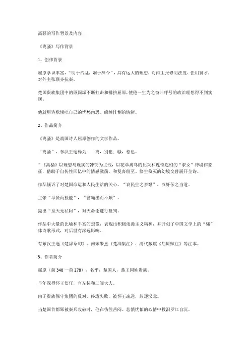 离骚的写作背景及内容