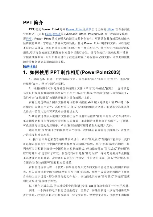PPT简介及应用