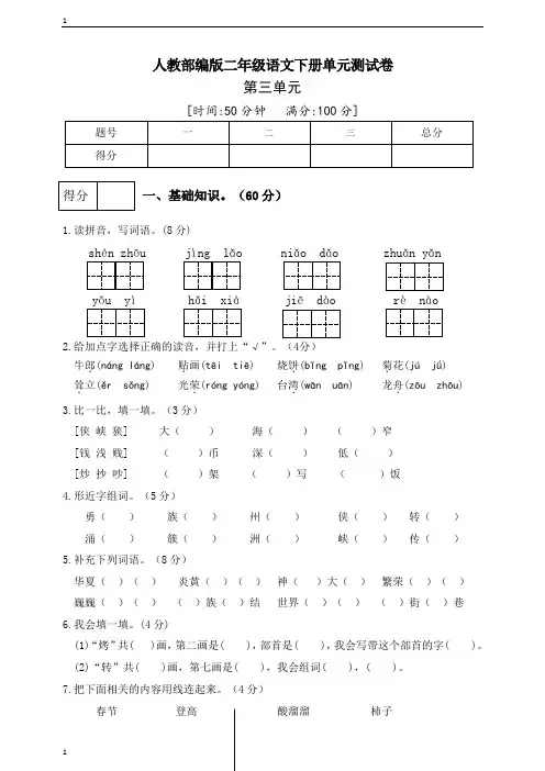 统编人教部编版小学语文二年级下册语文第三单元测试卷(2)(有答案) 