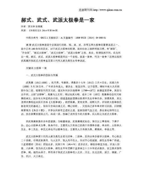 郝式、武式、武派太极拳是一家
