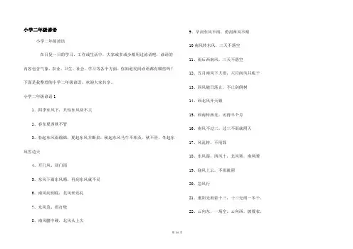 小学二年级谚语