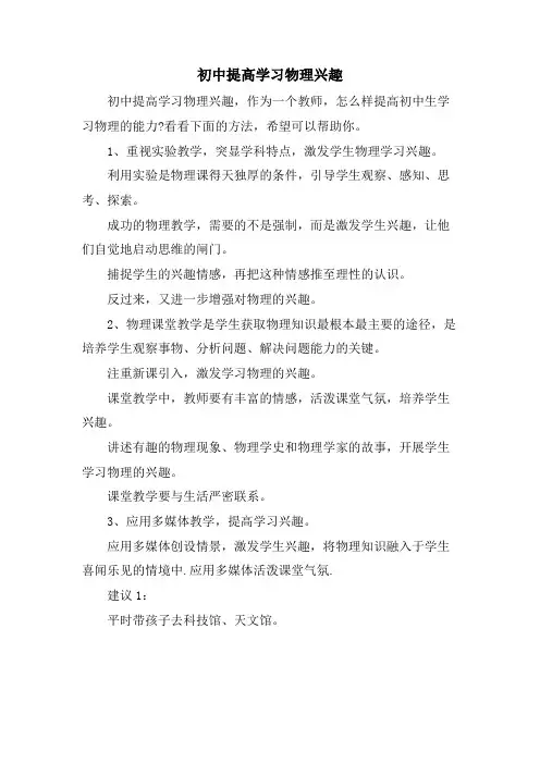 初中提高学习物理兴趣