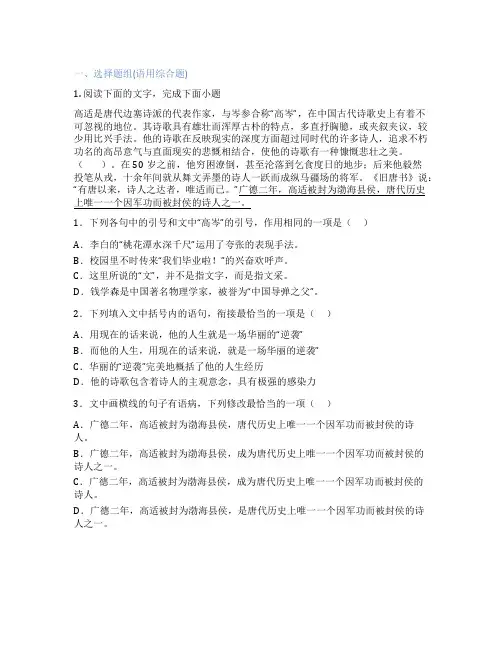 统编版高中语文 选择性必修中册 燕歌行并序 高适 课后练习、课时练习