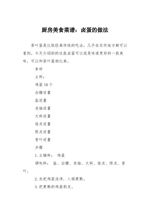 厨房美食菜谱：卤蛋的做法