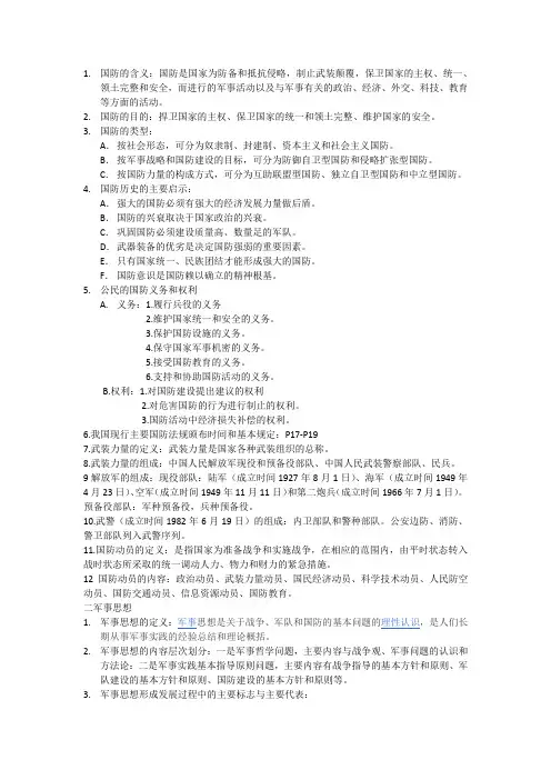 军事理论考试复习知识点