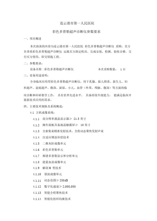 连云港市第一人民医院