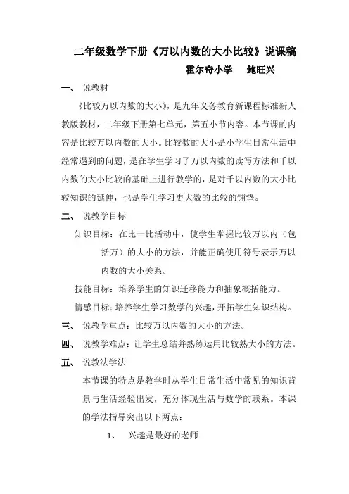 二年级数学下册《万以内数的大小比较》说课稿