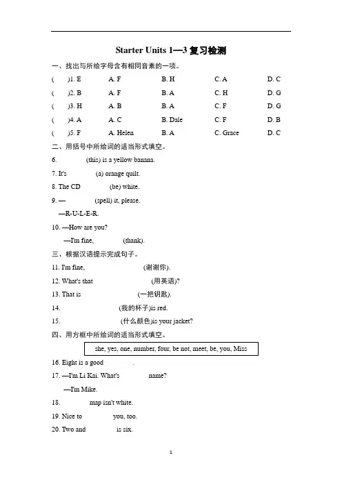 Starter Units 1—3 复习检测卷(含答案无听力题)人教版英语七年级上册