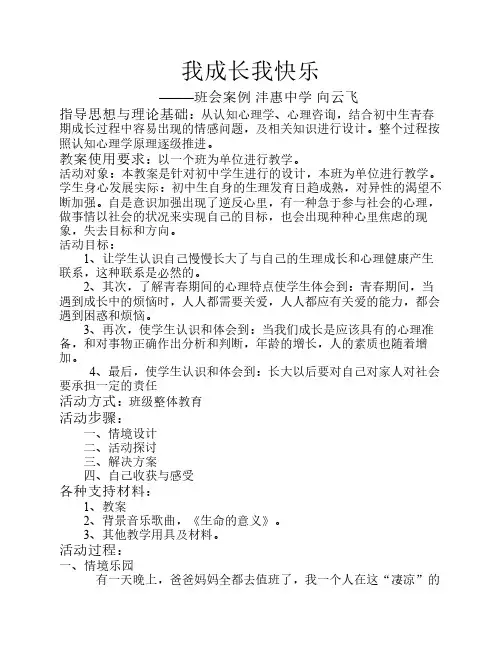 青春期成长过程中的困惑于烦恼——青春期心理活动课方案