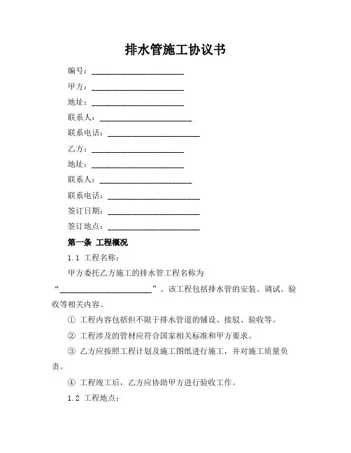 排水管施工协议书