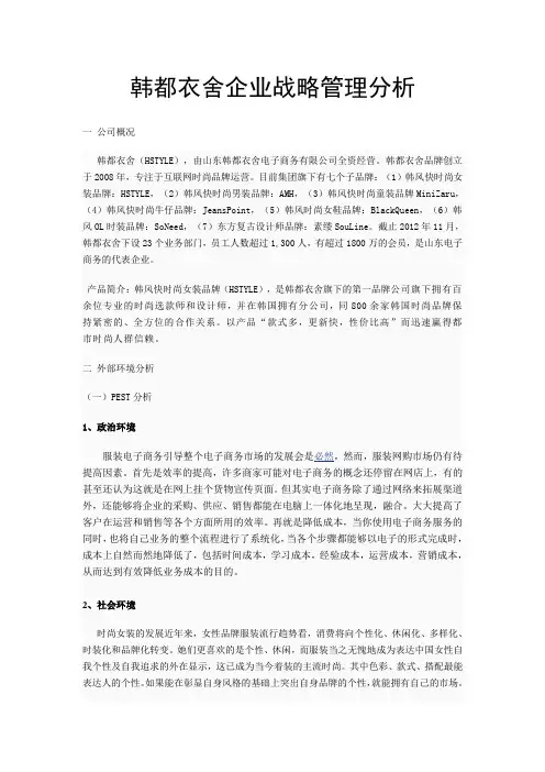 韩都衣舍营销战略