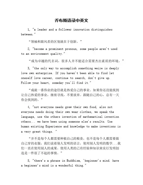 乔布斯语录中英文